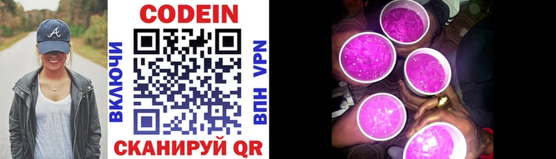 Кодеиновый сироп Lean напиток Lean (лин)  Купить где  Камышин